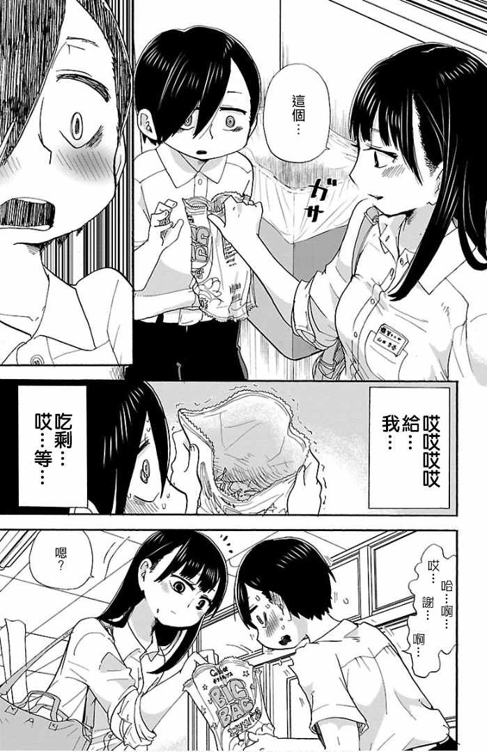 《我心里危险的东西》漫画 001话