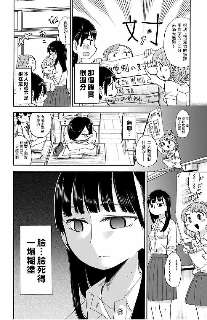 《我心里危险的东西》漫画 002话