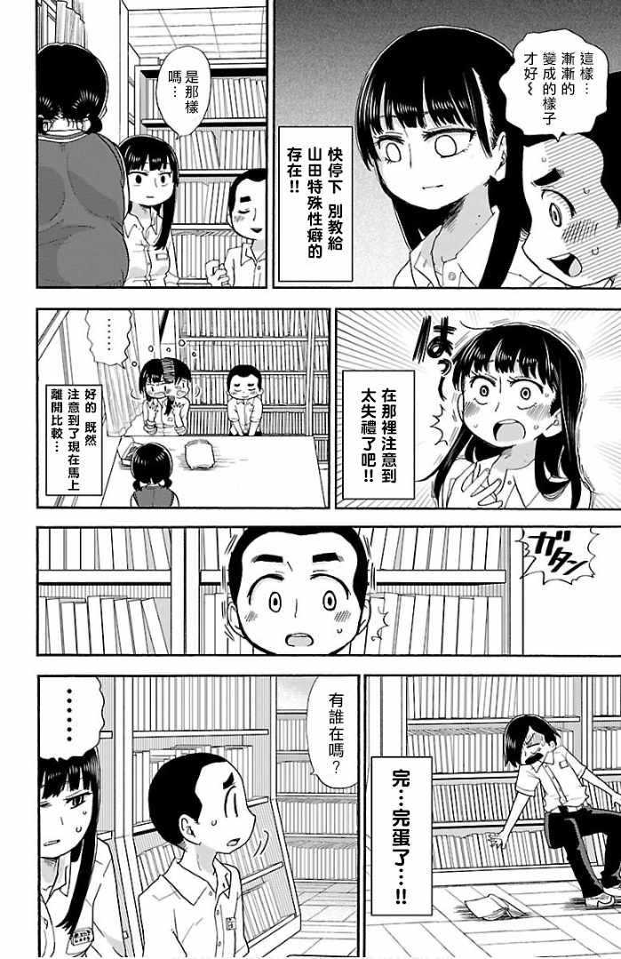 《我心里危险的东西》漫画 003话