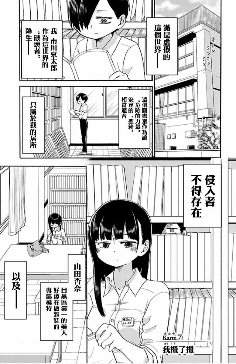 《我心里危险的东西》漫画 007话