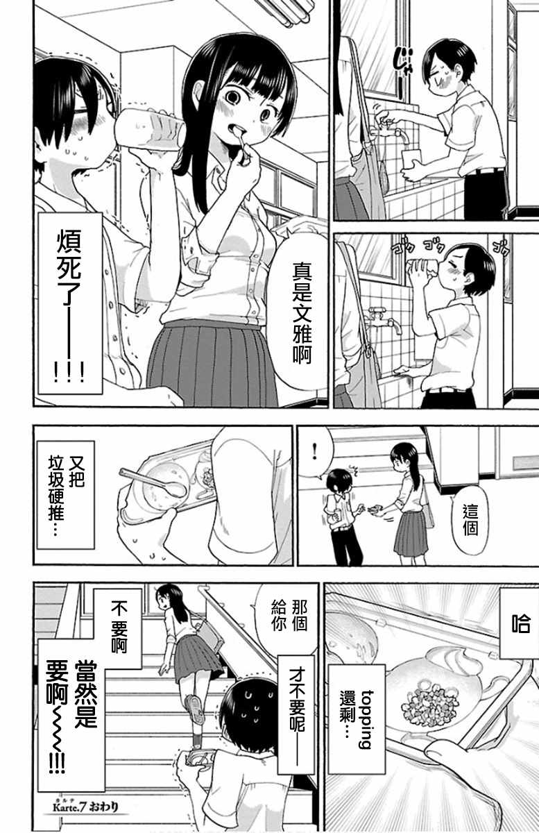 《我心里危险的东西》漫画 007话