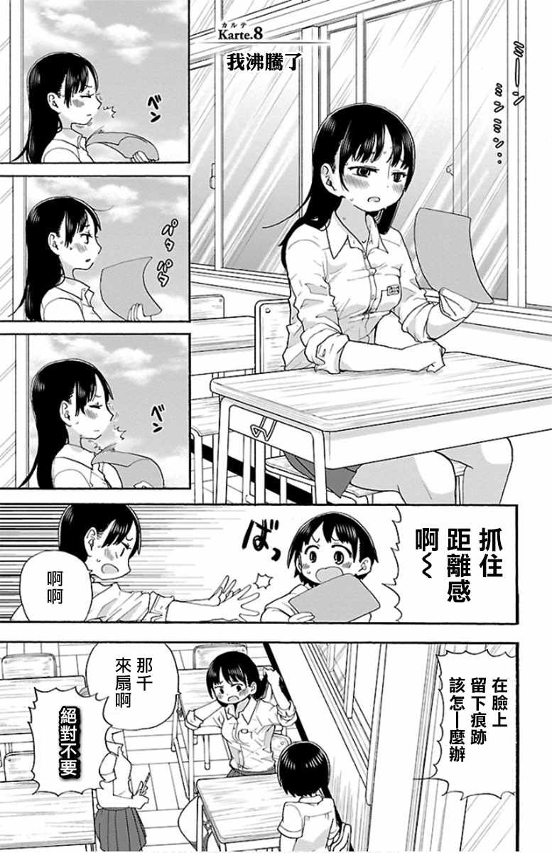 《我心里危险的东西》漫画 008话