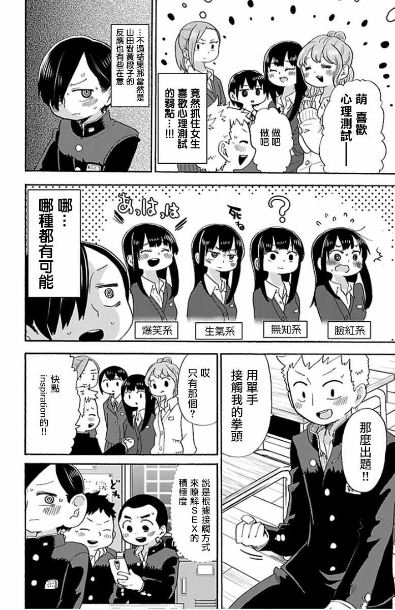 《我心里危险的东西》漫画 013话