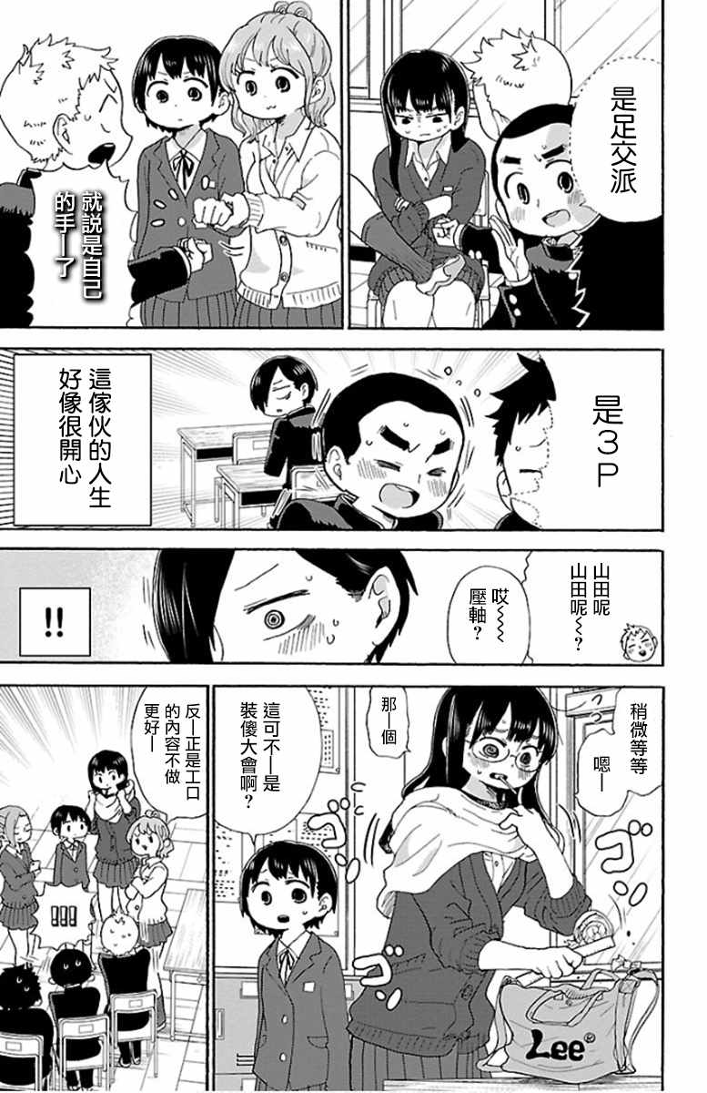 《我心里危险的东西》漫画 013话