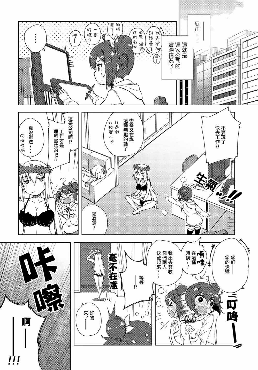 《所谓的神游戏是这种游戏吗？》漫画 所谓的神游戏 001话