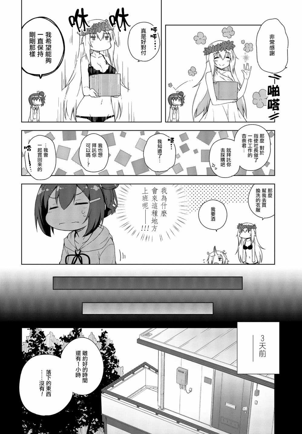 《所谓的神游戏是这种游戏吗？》漫画 所谓的神游戏 001话