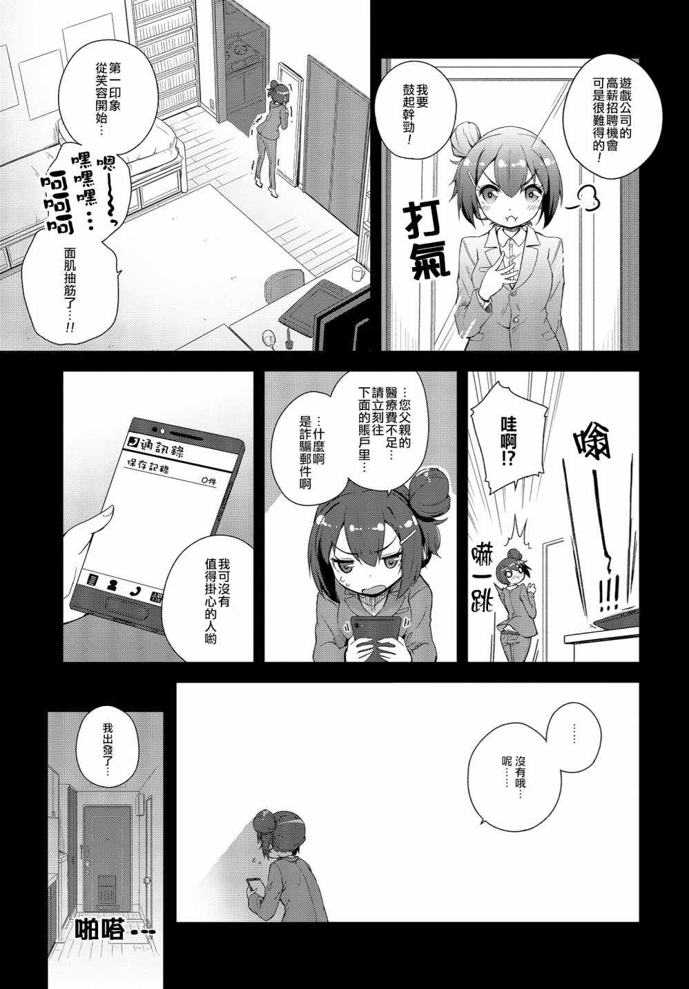 《所谓的神游戏是这种游戏吗？》漫画 所谓的神游戏 001话