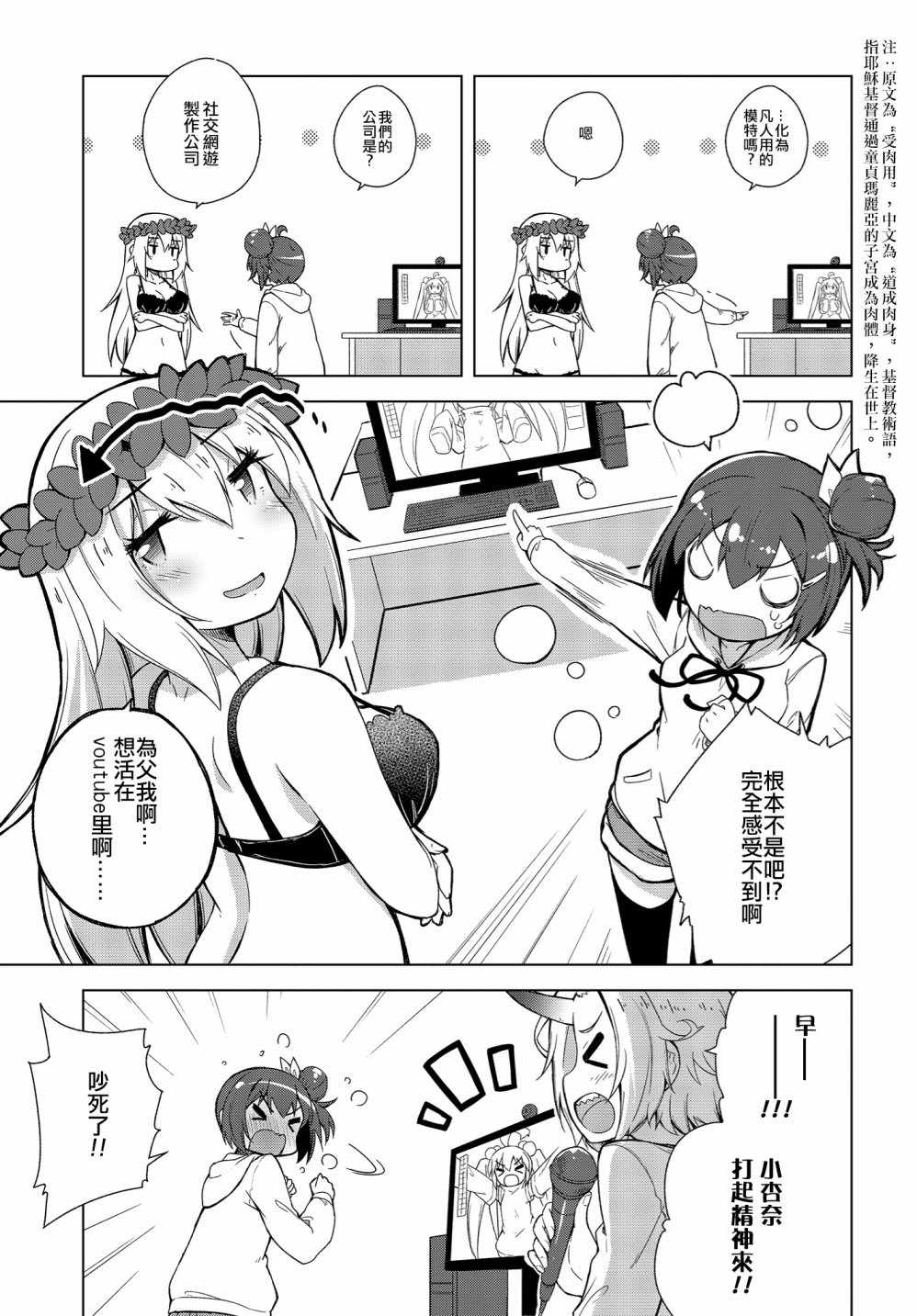 《所谓的神游戏是这种游戏吗？》漫画 所谓的神游戏 001话