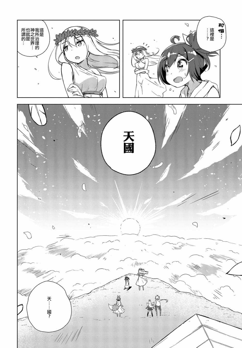 《所谓的神游戏是这种游戏吗？》漫画 所谓的神游戏 001话