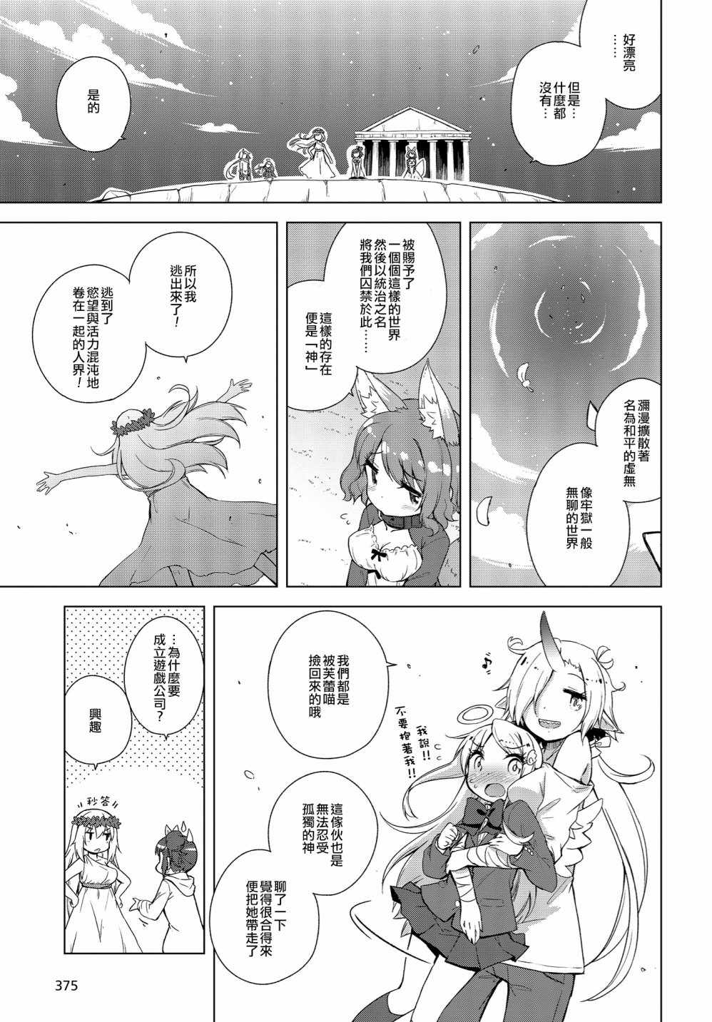 《所谓的神游戏是这种游戏吗？》漫画 所谓的神游戏 001话