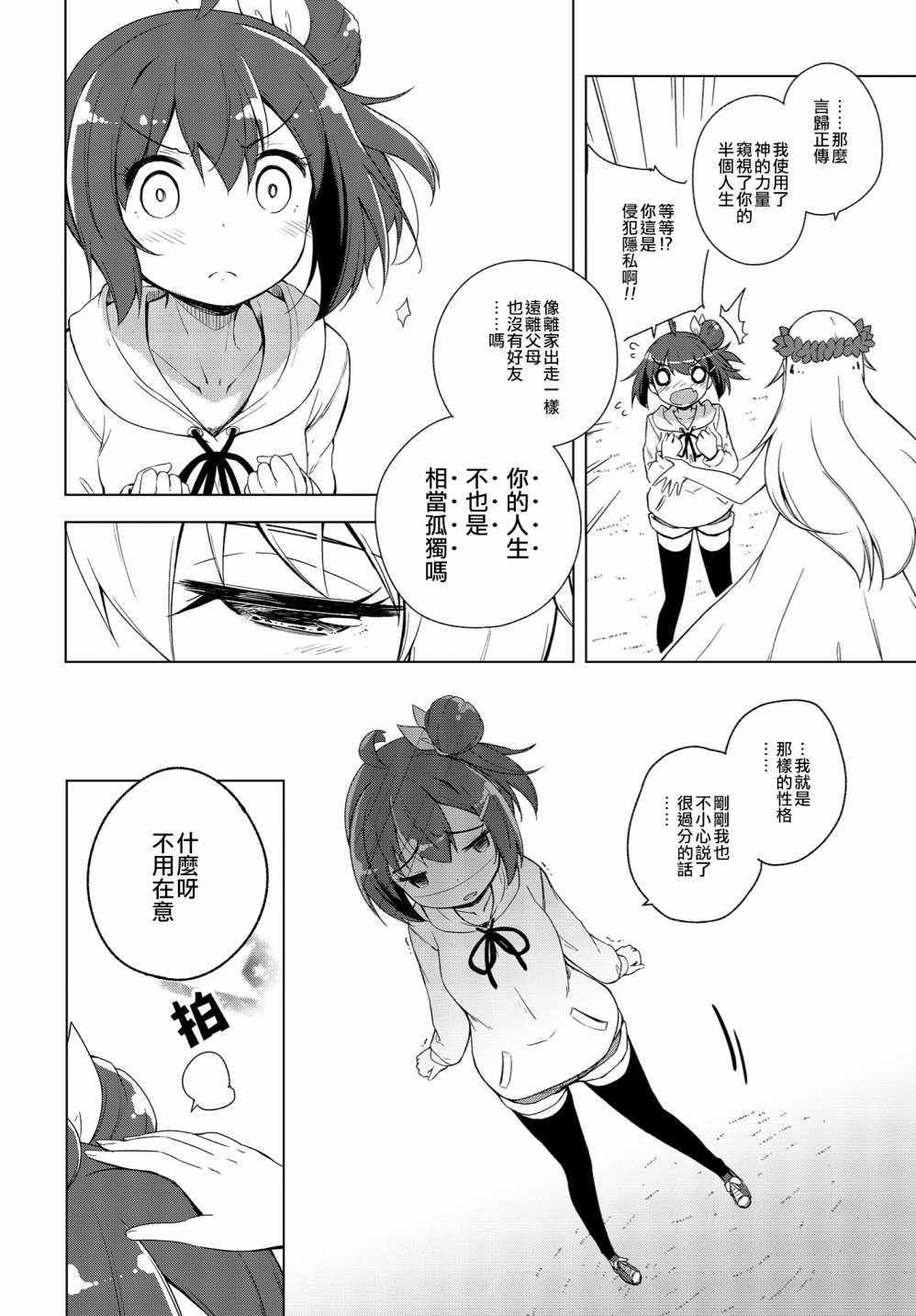 《所谓的神游戏是这种游戏吗？》漫画 所谓的神游戏 001话