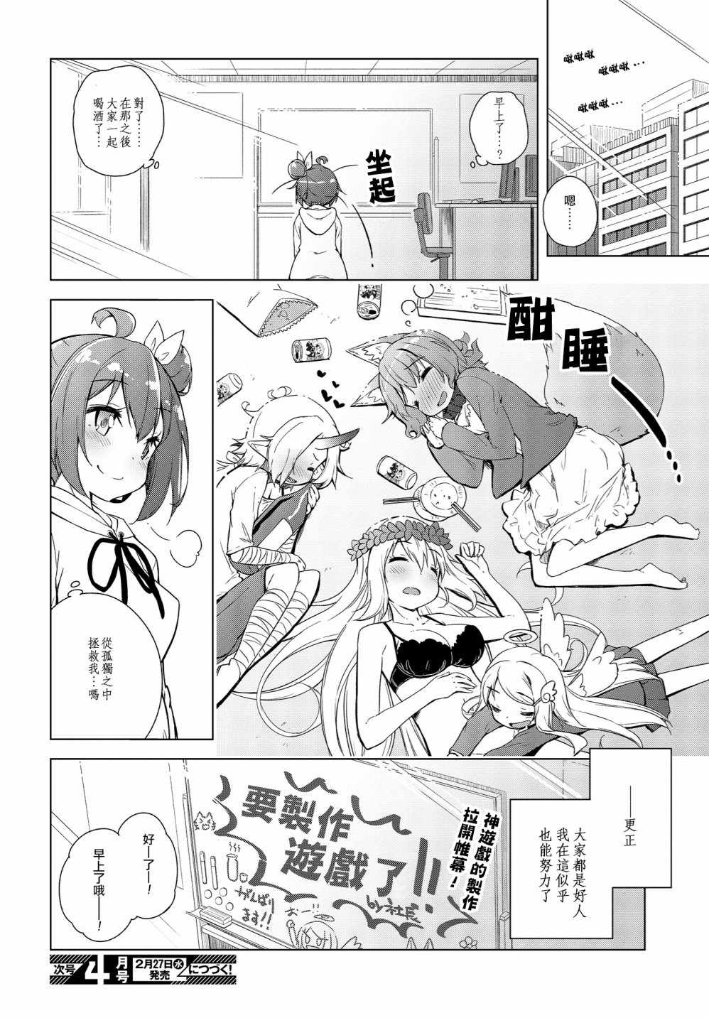 《所谓的神游戏是这种游戏吗？》漫画 所谓的神游戏 001话