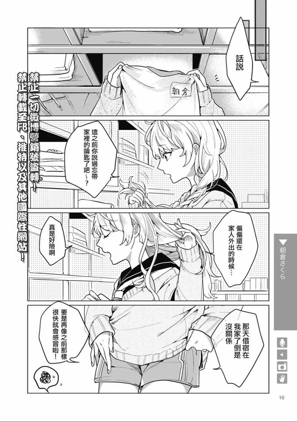 《百合 女友 喜欢上你也可以吗？》漫画 喜欢上你也可以吗 002话