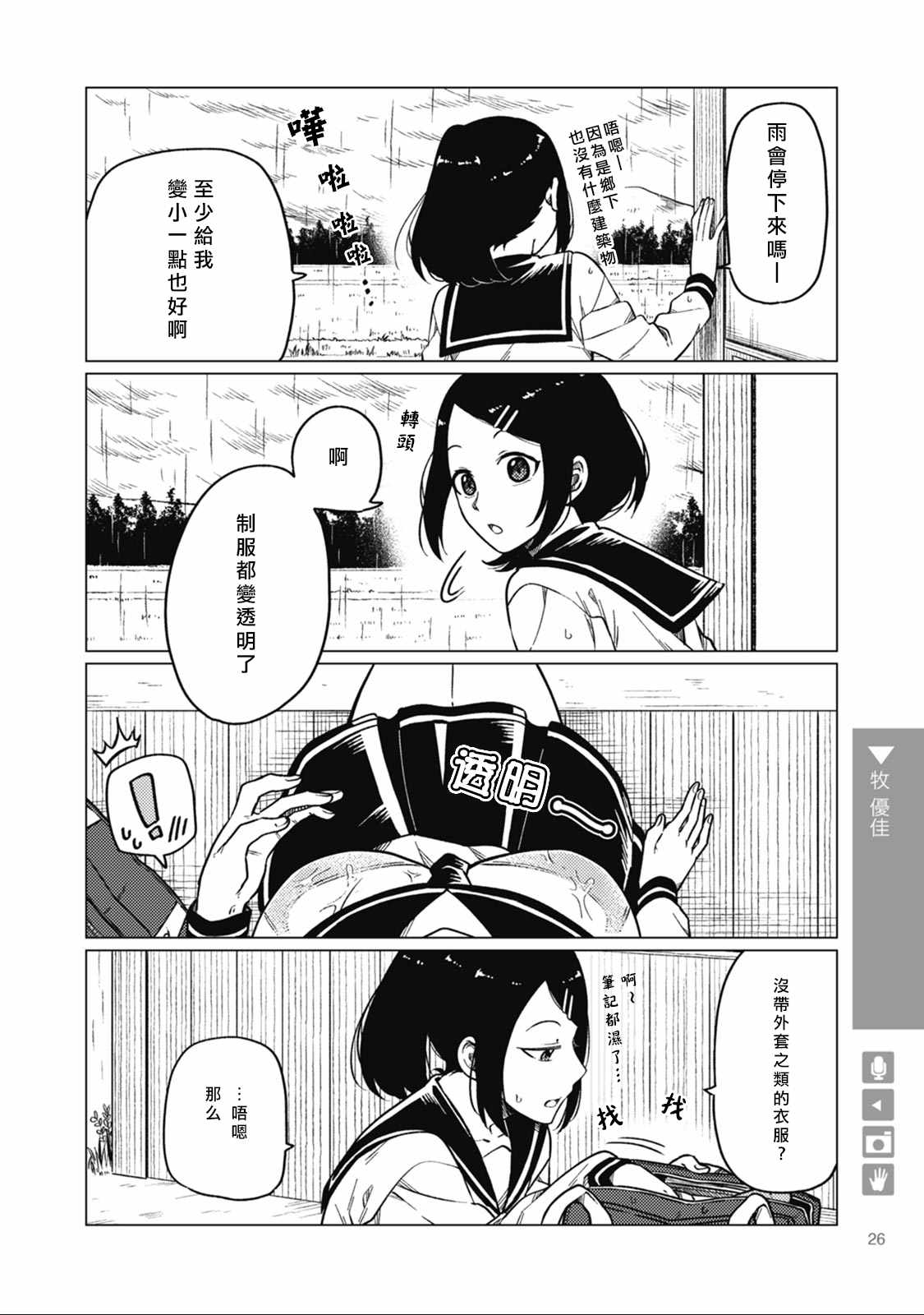 《百合 女友 喜欢上你也可以吗？》漫画 喜欢上你也可以吗 004话