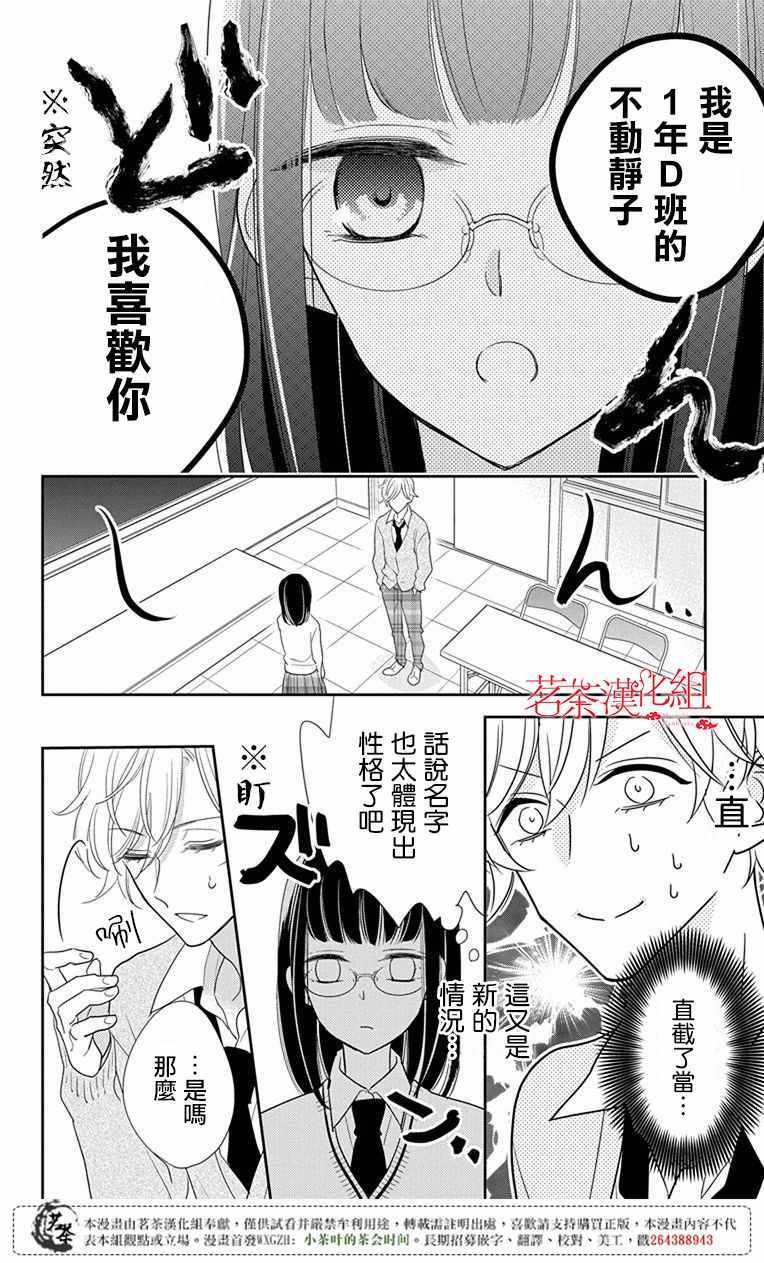 《前辈真可爱呢》漫画 001话