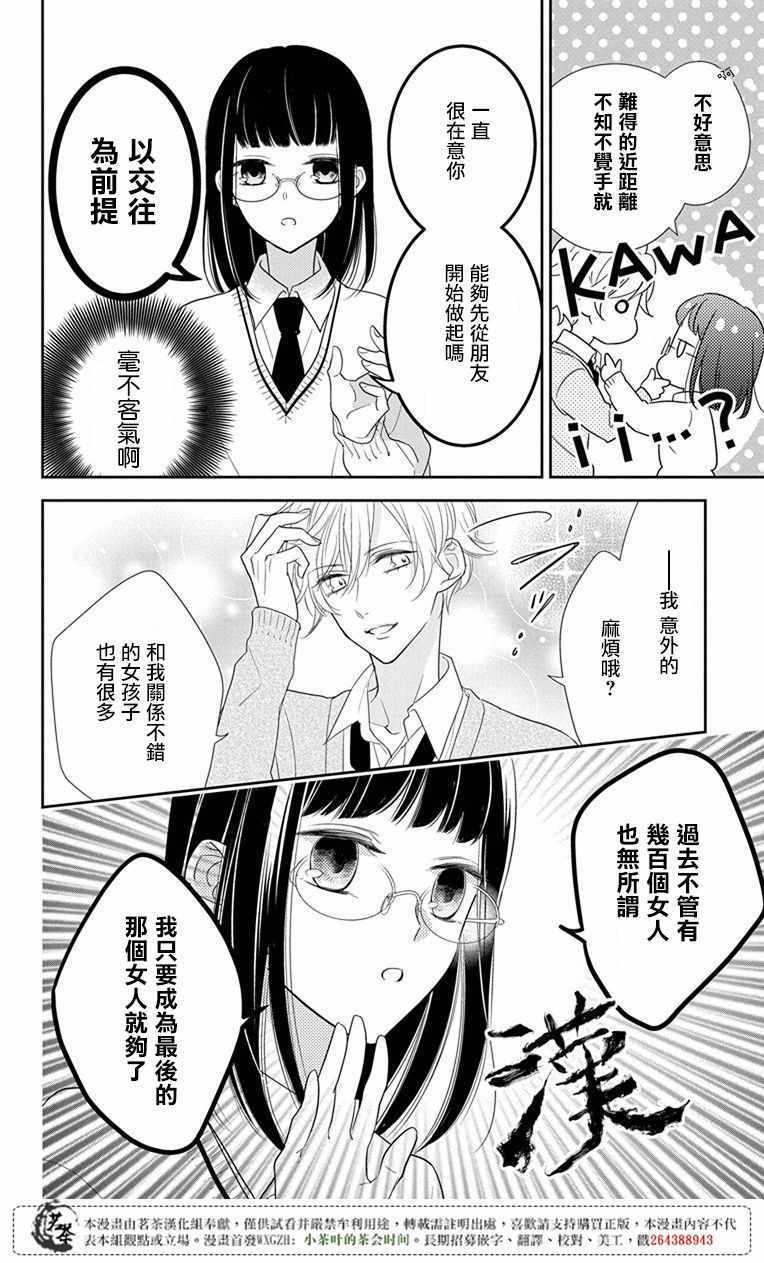 《前辈真可爱呢》漫画 001话