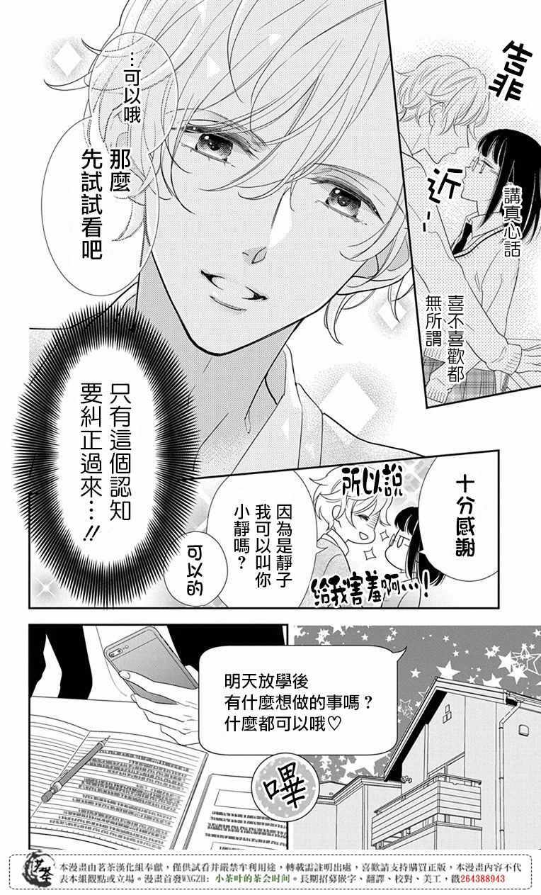 《前辈真可爱呢》漫画 001话