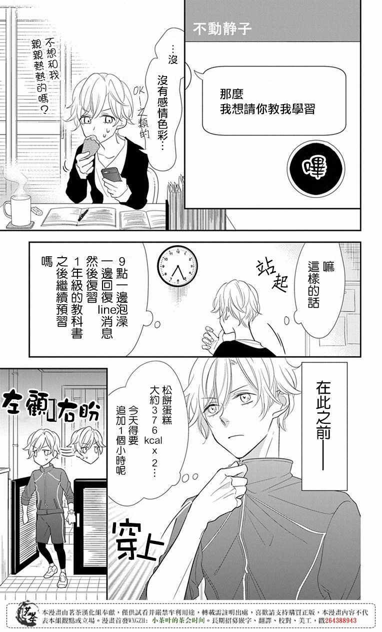 《前辈真可爱呢》漫画 001话