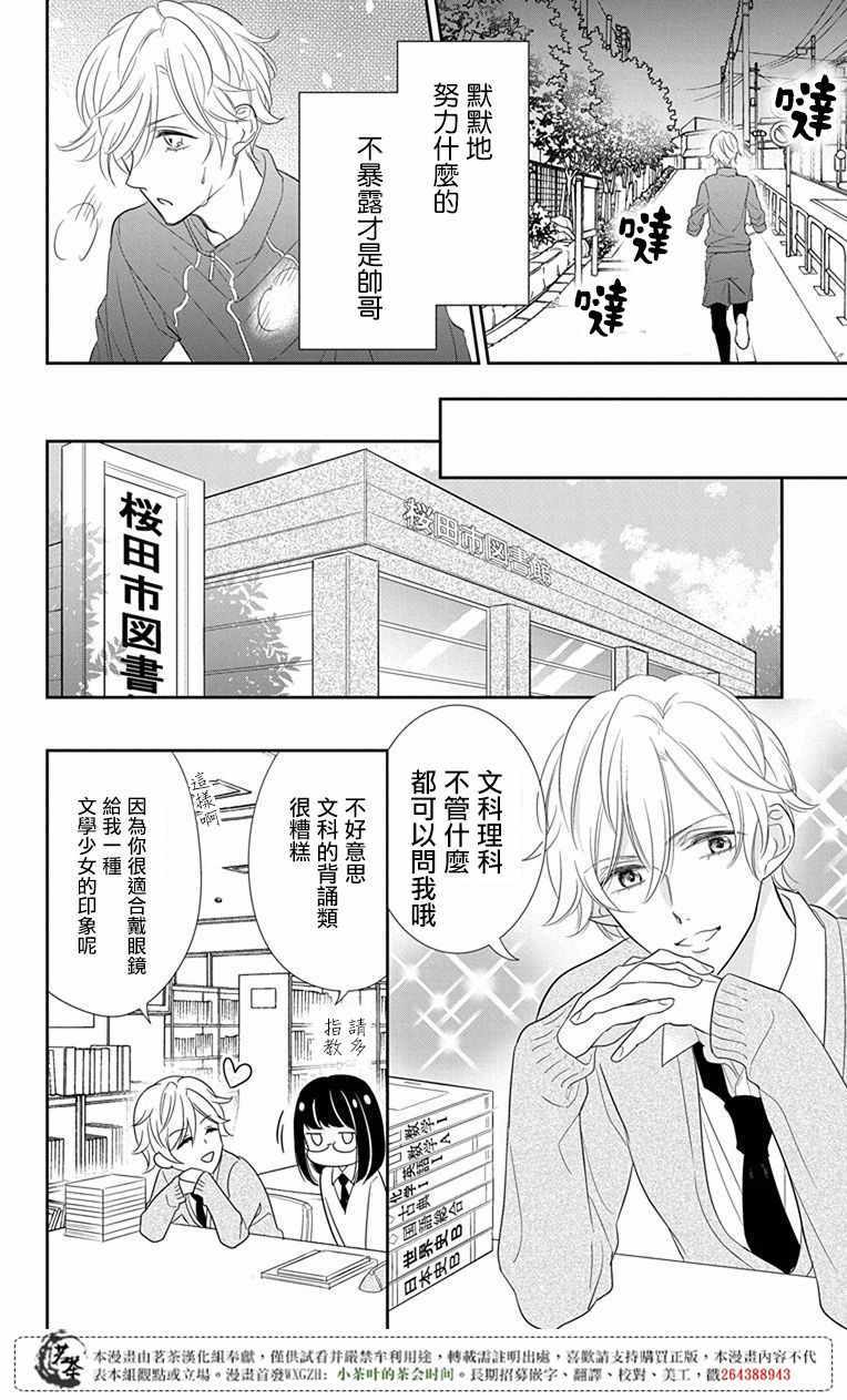 《前辈真可爱呢》漫画 001话