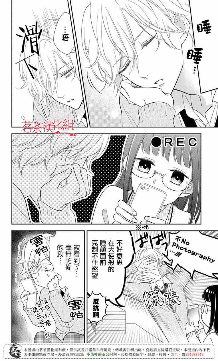 《前辈真可爱呢》漫画 001话