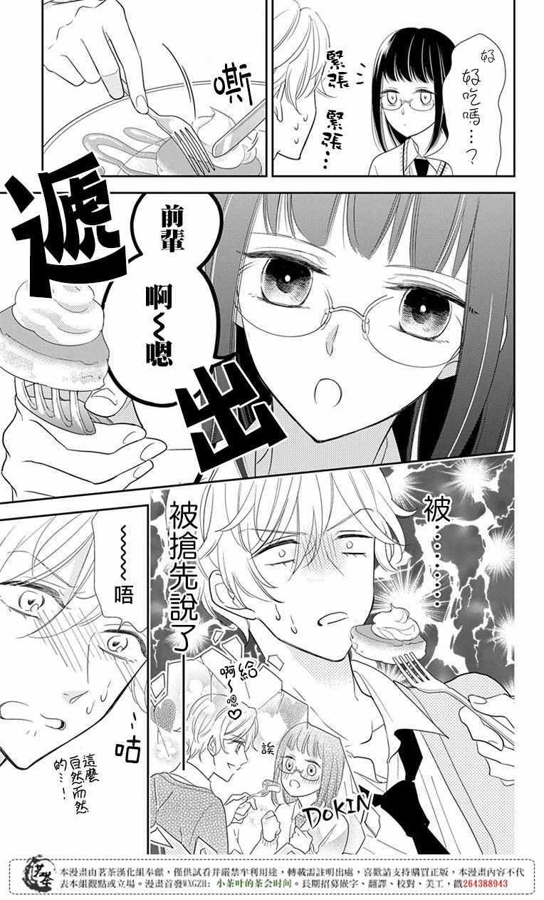 《前辈真可爱呢》漫画 001话