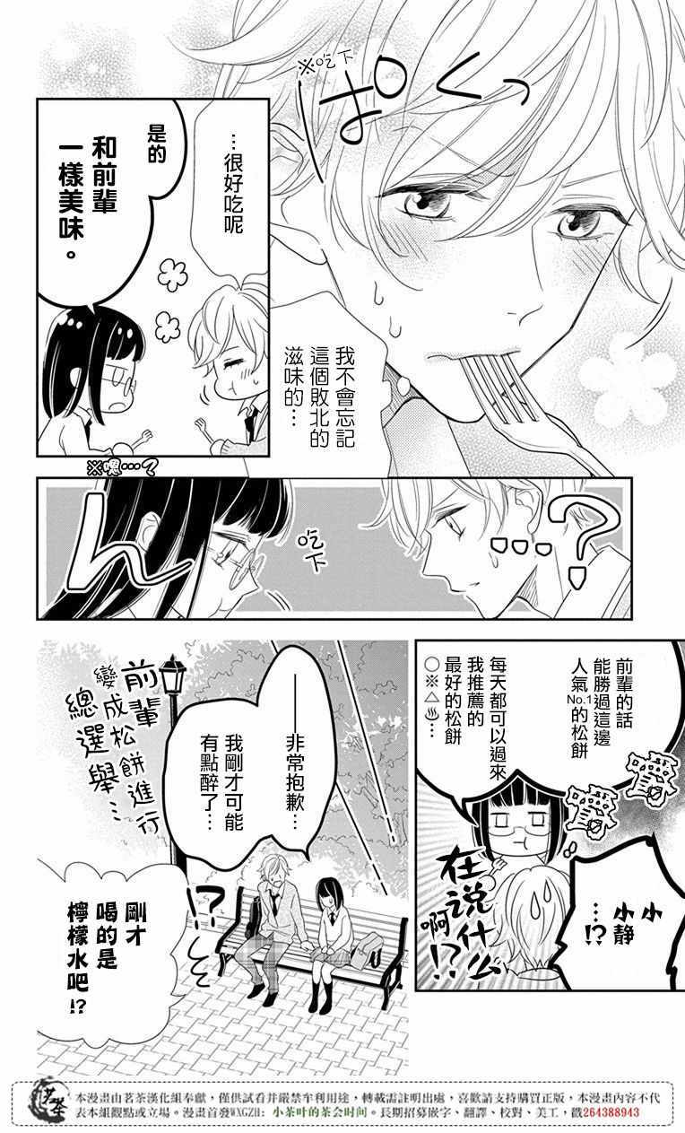 《前辈真可爱呢》漫画 001话