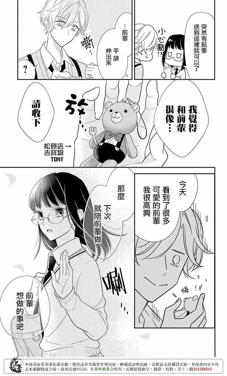 《前辈真可爱呢》漫画 001话