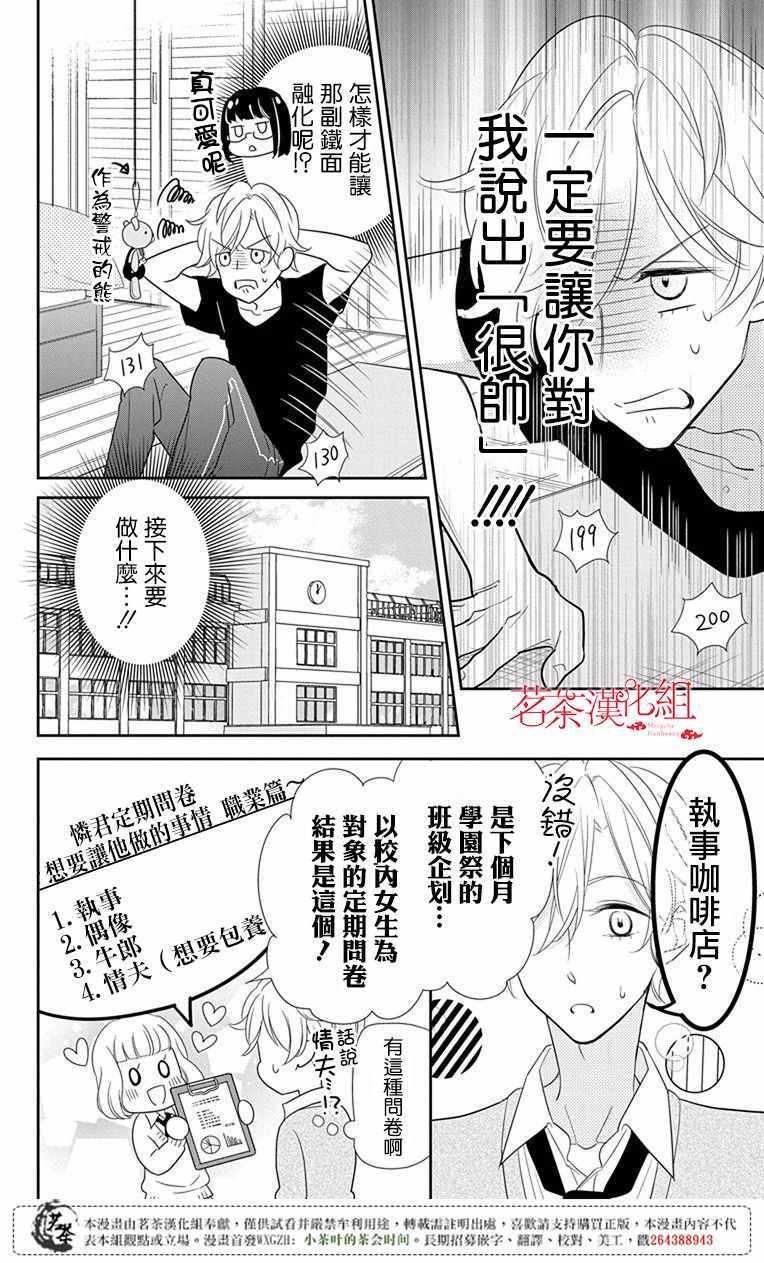 《前辈真可爱呢》漫画 001话