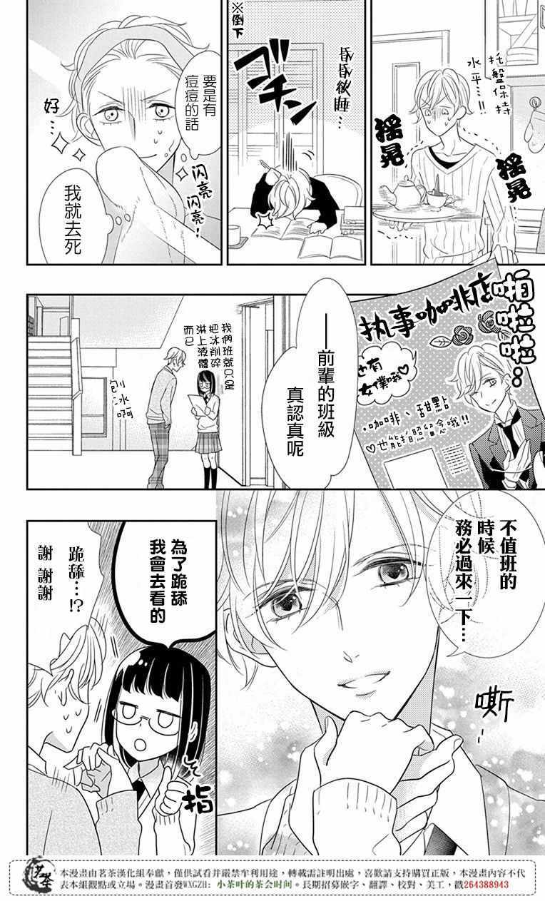 《前辈真可爱呢》漫画 001话