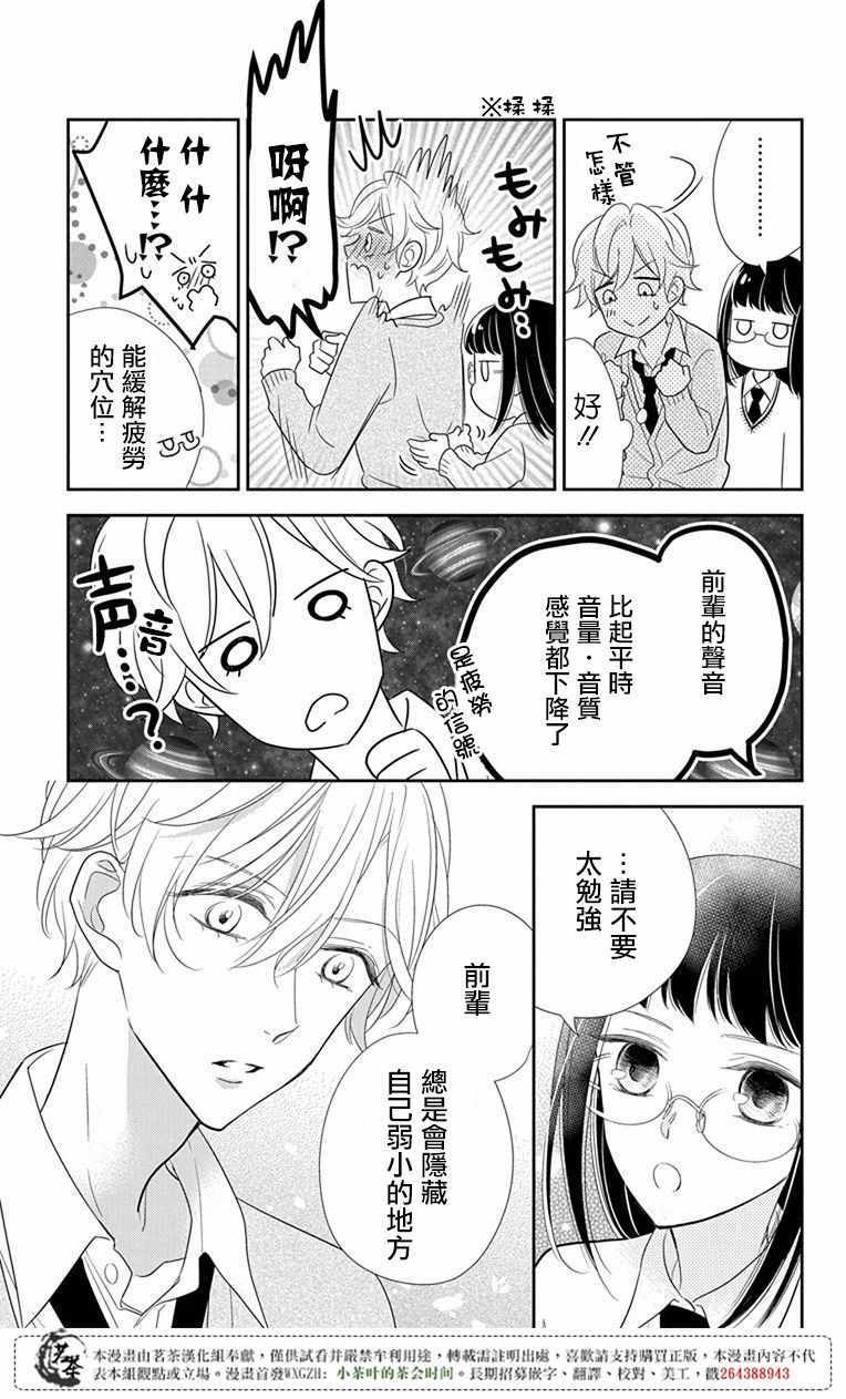 《前辈真可爱呢》漫画 001话