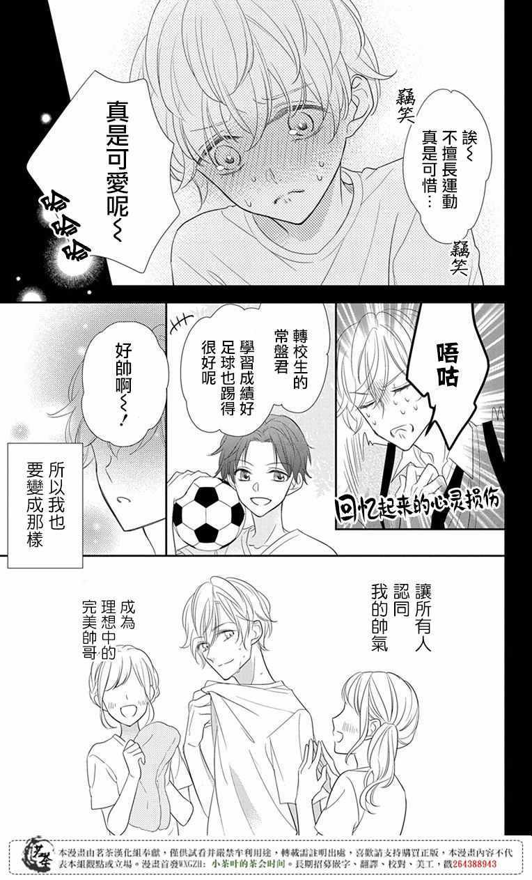 《前辈真可爱呢》漫画 001话