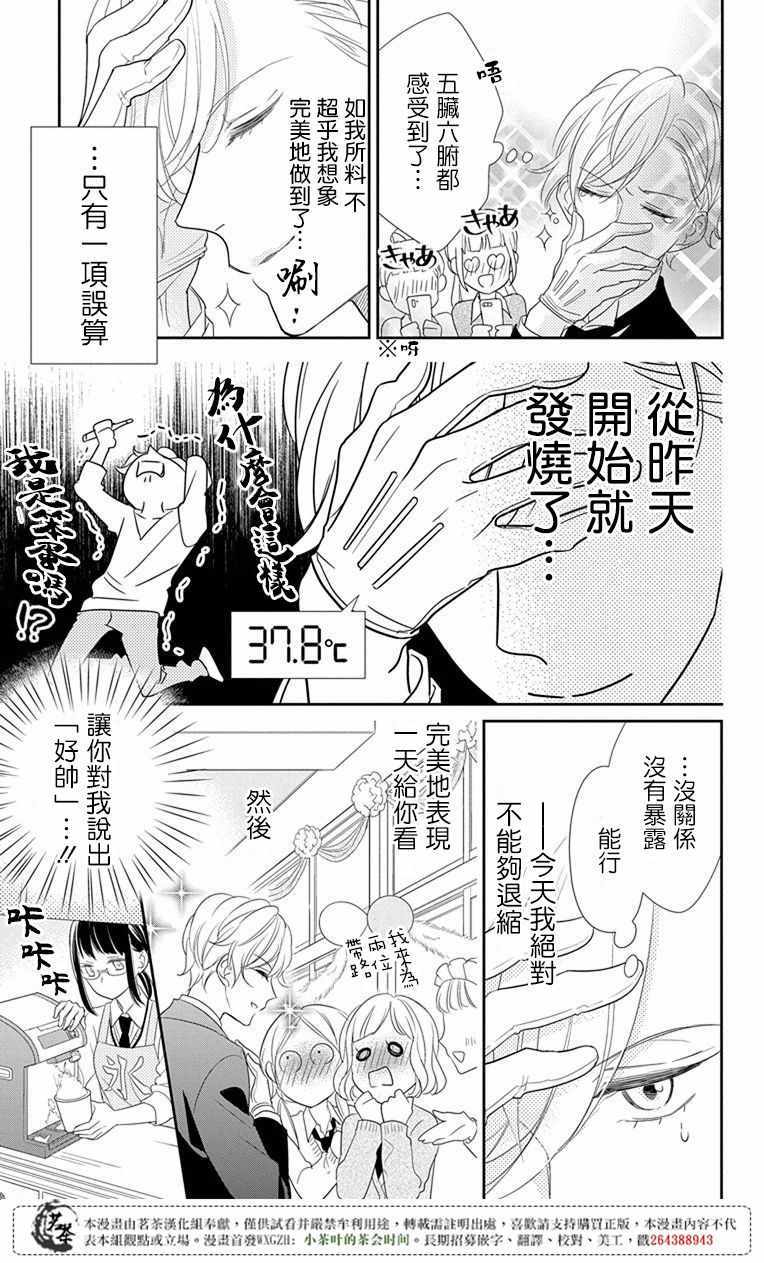 《前辈真可爱呢》漫画 001话