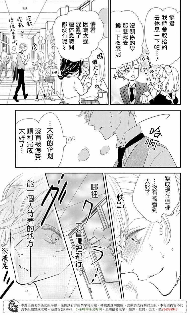 《前辈真可爱呢》漫画 001话