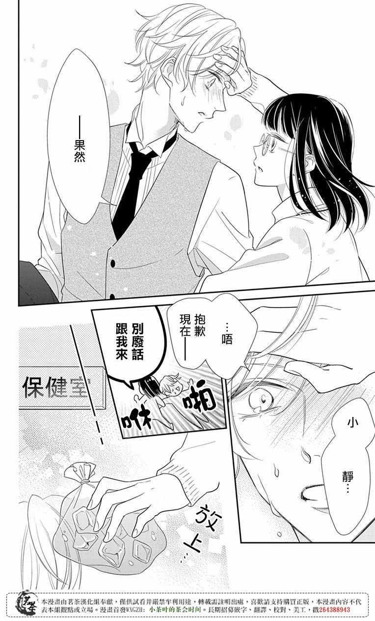 《前辈真可爱呢》漫画 001话