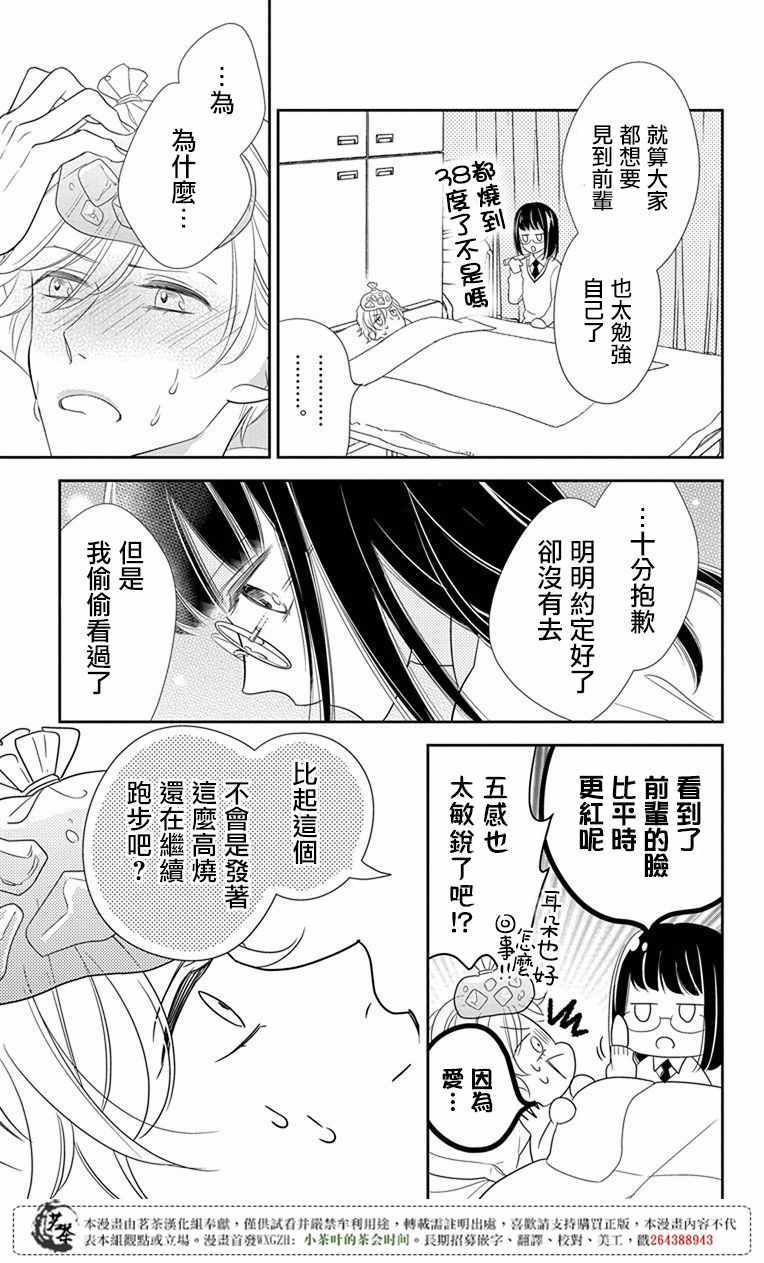 《前辈真可爱呢》漫画 001话