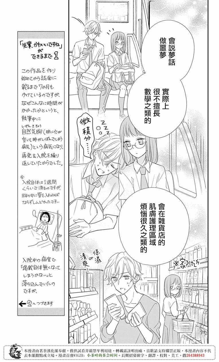 《前辈真可爱呢》漫画 001话