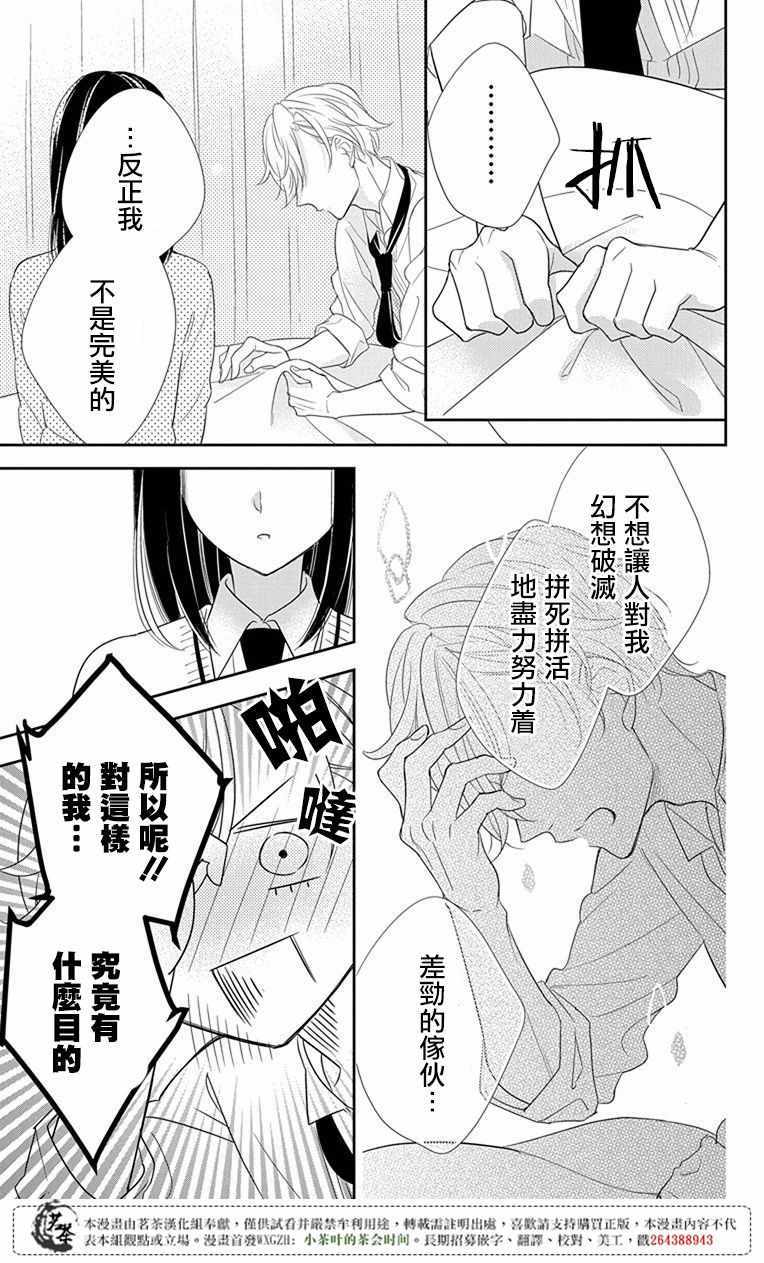 《前辈真可爱呢》漫画 001话