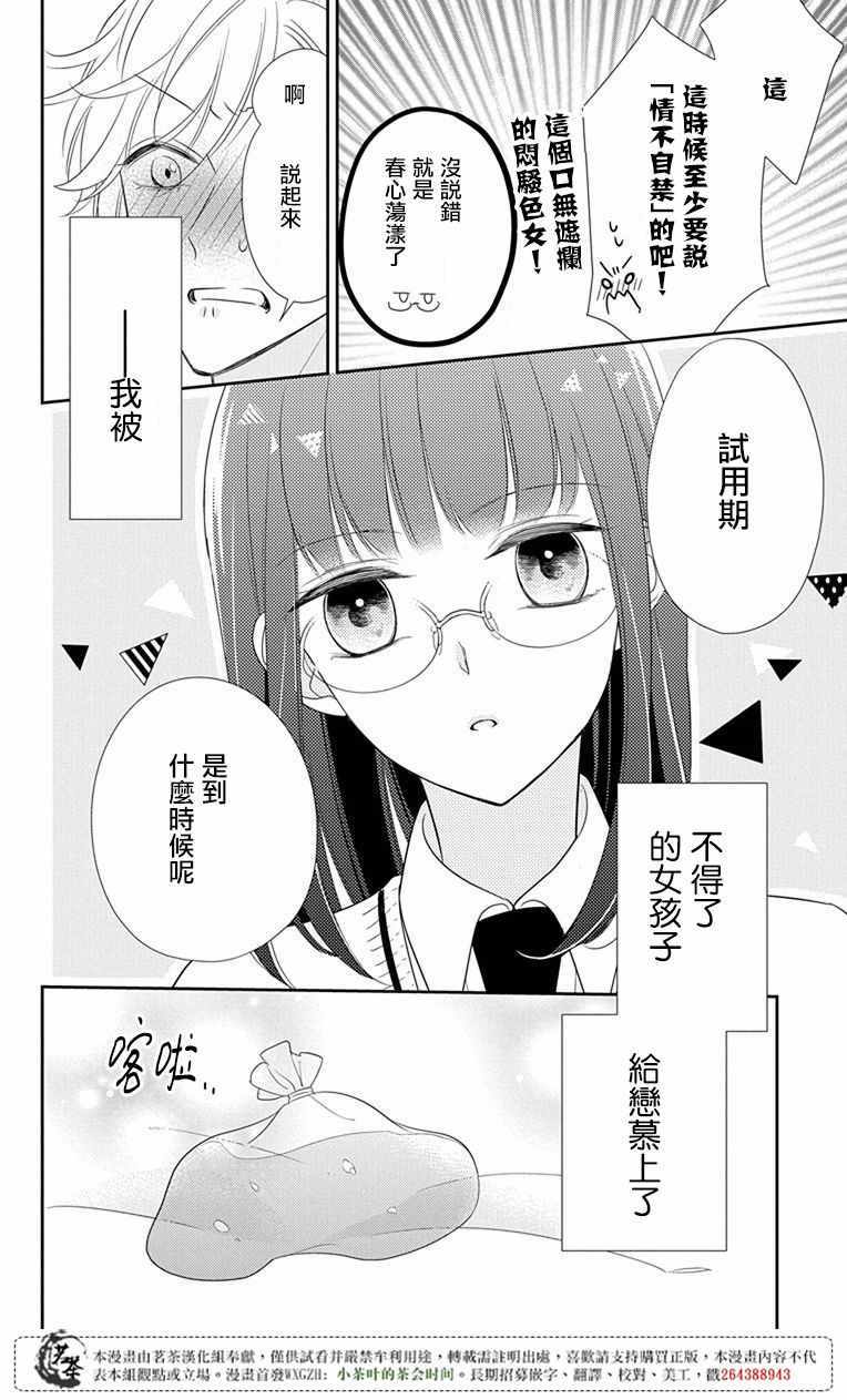 《前辈真可爱呢》漫画 001话