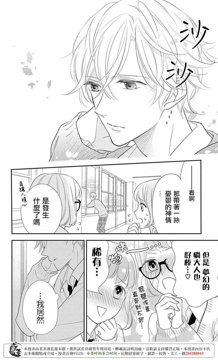 《前辈真可爱呢》漫画 002话