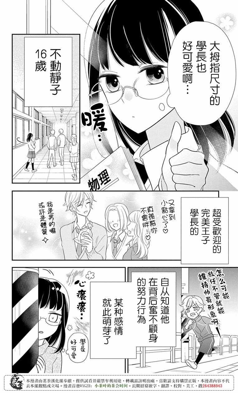 《前辈真可爱呢》漫画 002话