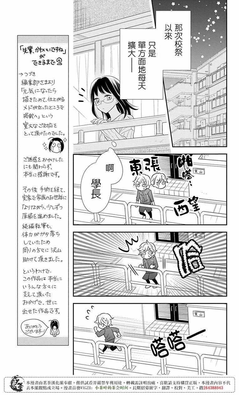 《前辈真可爱呢》漫画 002话