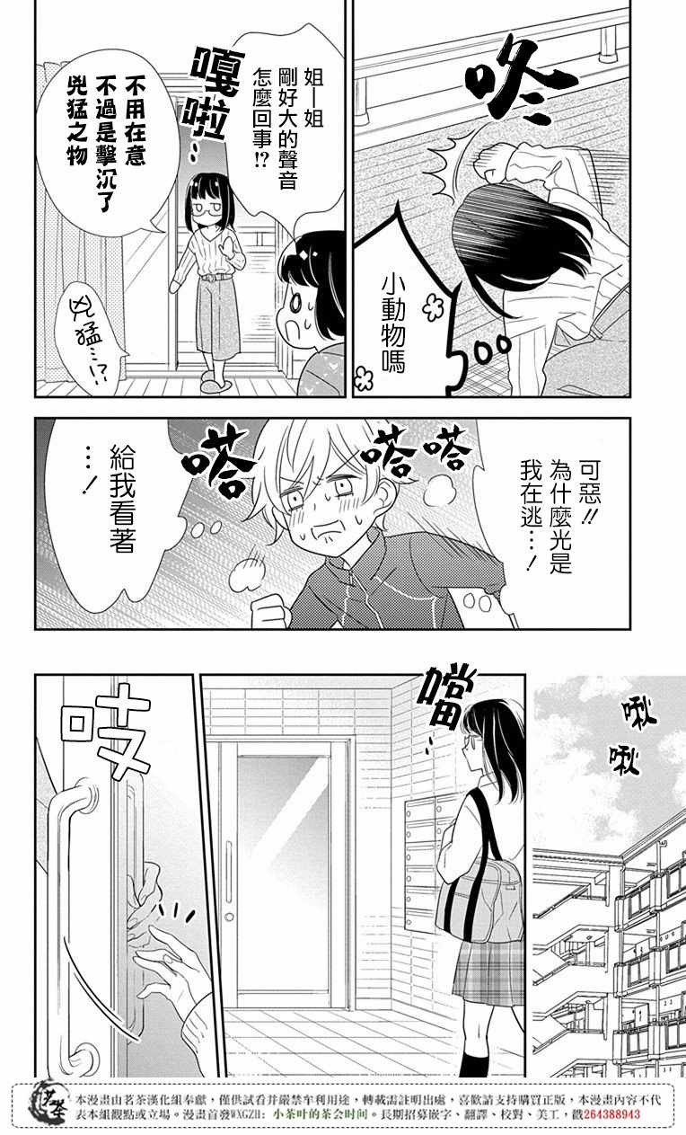 《前辈真可爱呢》漫画 002话