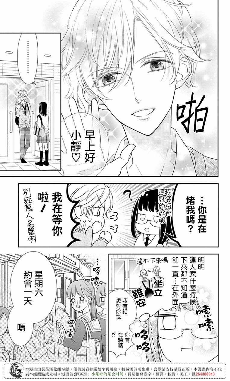 《前辈真可爱呢》漫画 002话