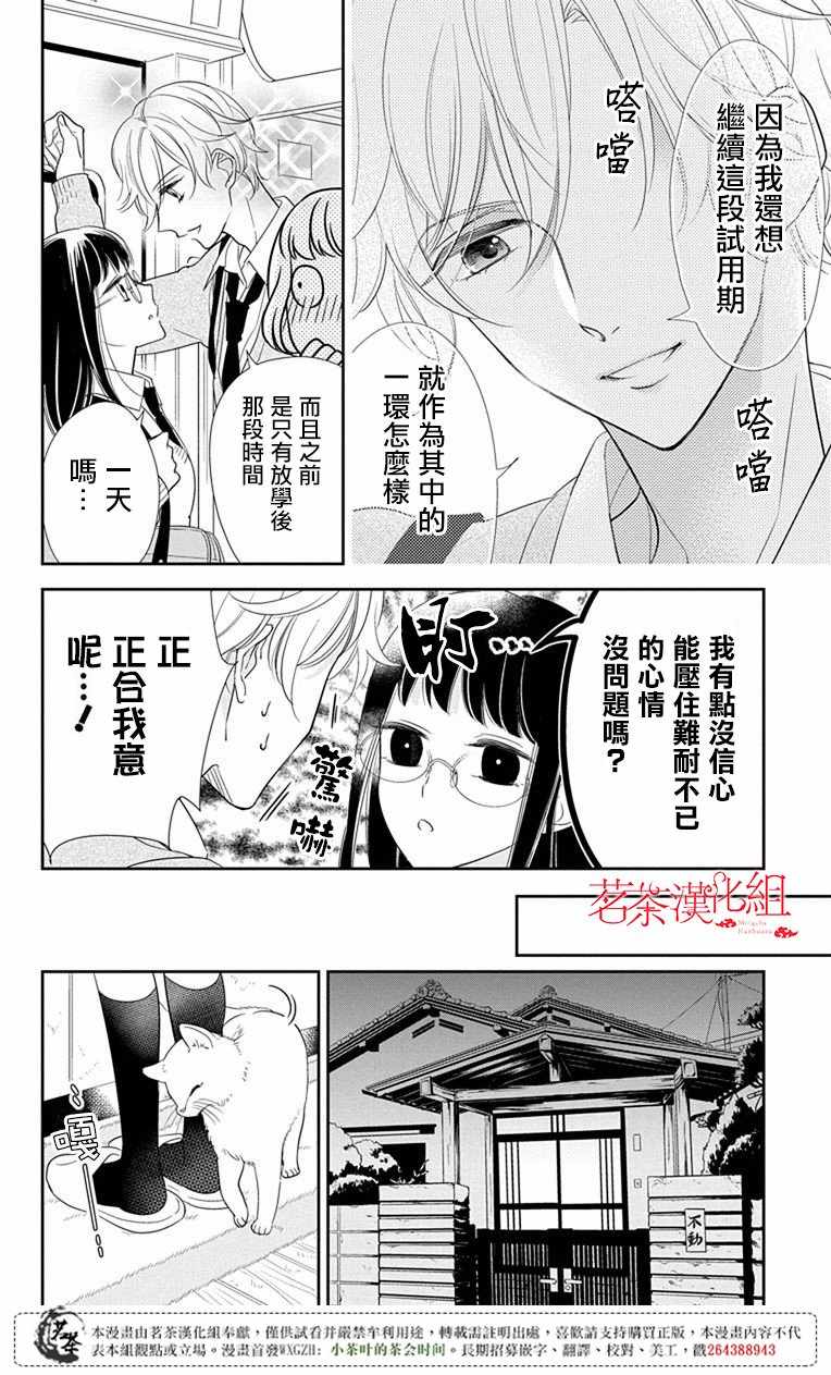 《前辈真可爱呢》漫画 002话