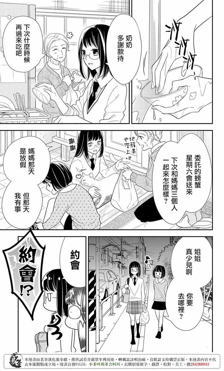 《前辈真可爱呢》漫画 002话