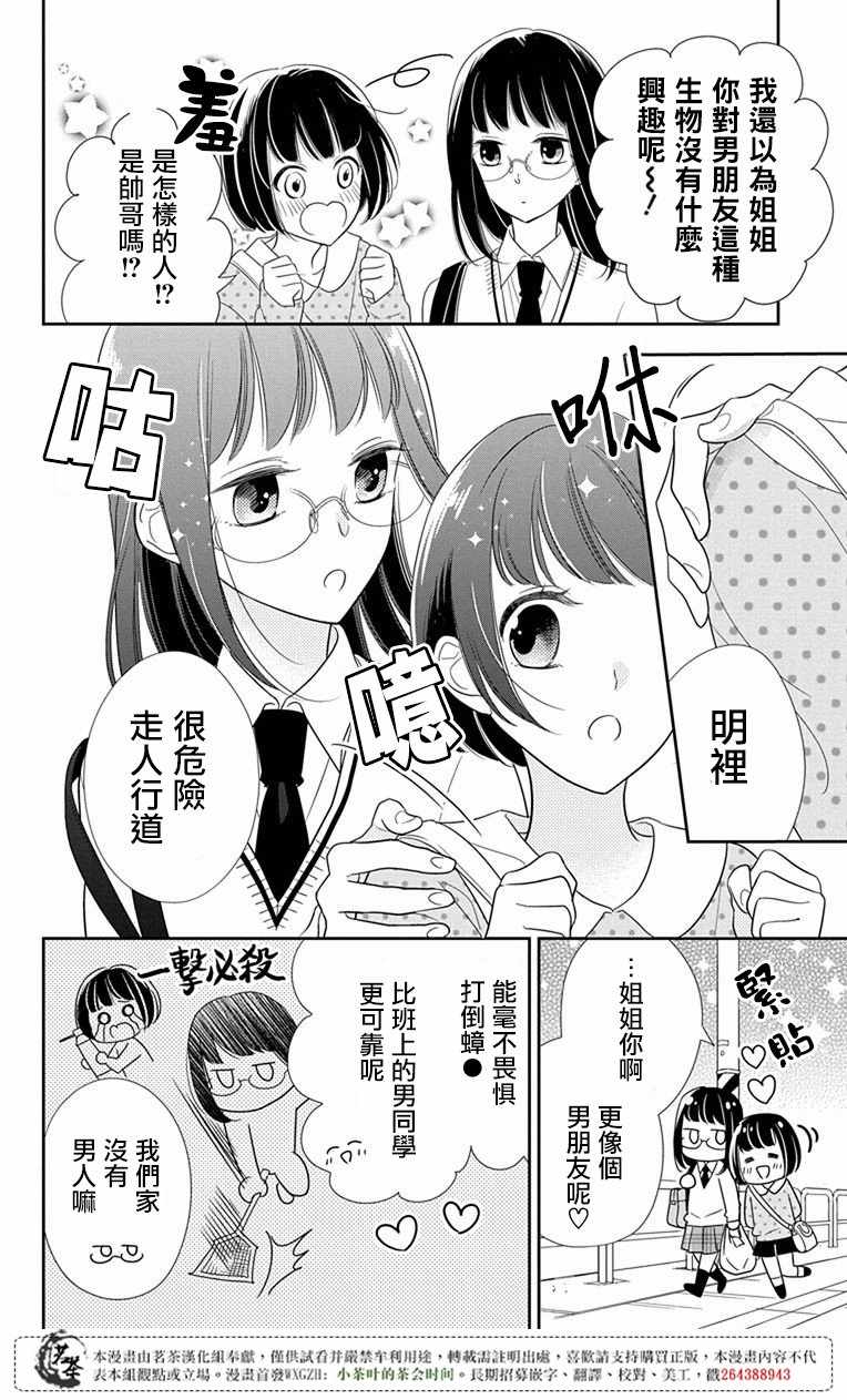 《前辈真可爱呢》漫画 002话