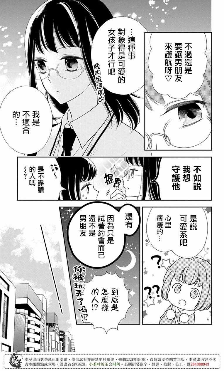 《前辈真可爱呢》漫画 002话