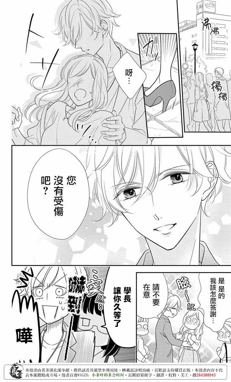 《前辈真可爱呢》漫画 002话