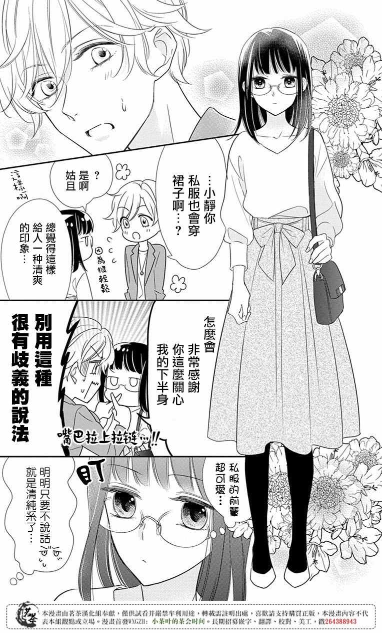 《前辈真可爱呢》漫画 002话