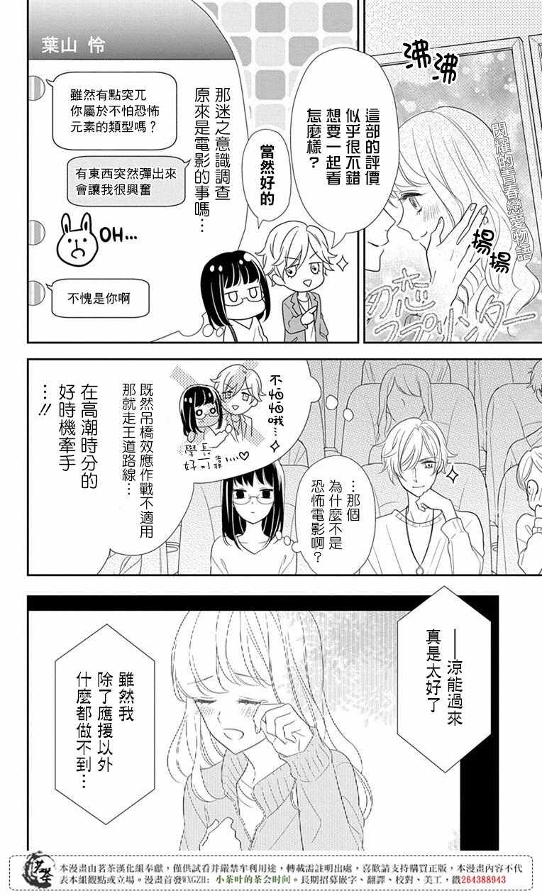 《前辈真可爱呢》漫画 002话